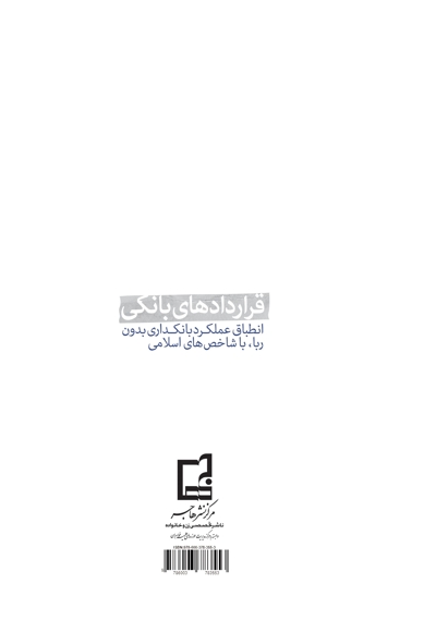 قراردادهای بانکی